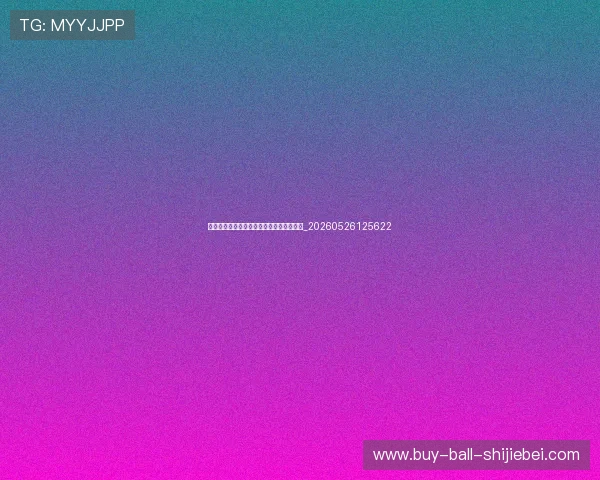 世界杯历史回顾:经典瞬间与传奇球星故事_20260526125622 世界杯历史回顾:经典瞬间与传奇球星故事_20260526125622